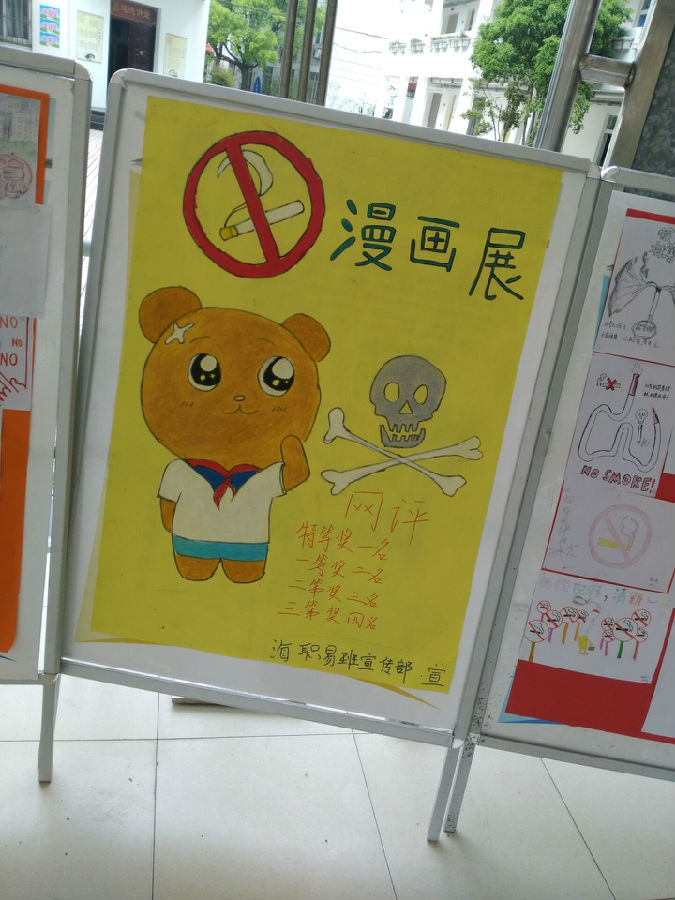 这次的"禁烟漫画展"认识到禁烟的重要                    吸烟的危害