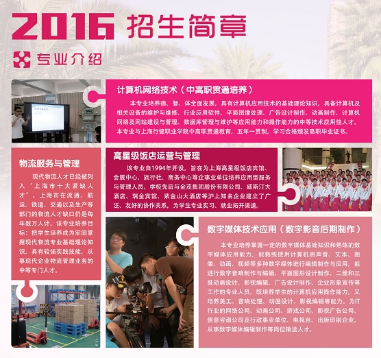 市北职高2016招生简章 - - 中职易班 学生互动社