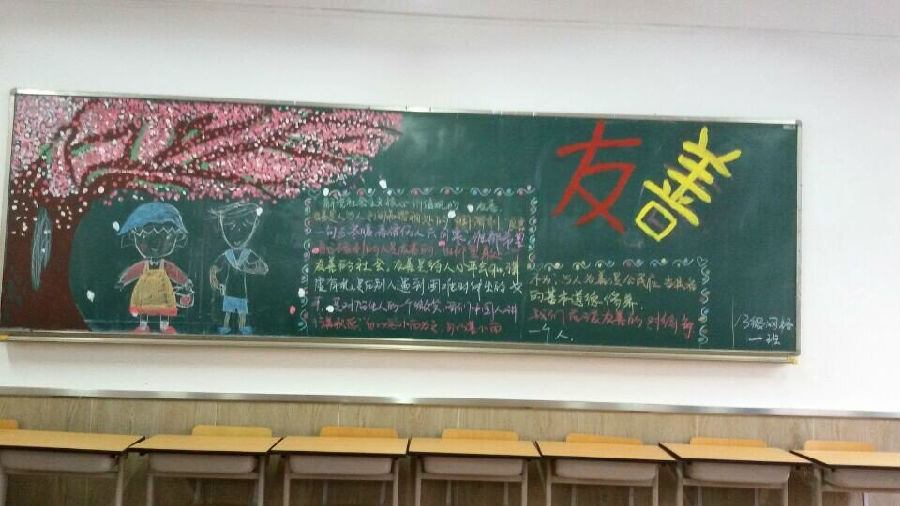 2015年13级第四期黑板报(友善)